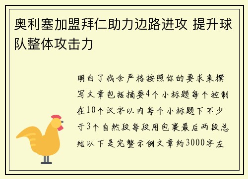 奥利塞加盟拜仁助力边路进攻 提升球队整体攻击力 奥利塞加盟拜仁助力边路进攻 提升球队整体攻击力