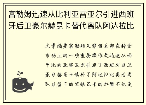 富勒姆迅速从比利亚雷亚尔引进西班牙后卫豪尔赫昆卡替代离队阿达拉比奥尤 富勒姆迅速从比利亚雷亚尔引进西班牙后卫豪尔赫昆卡替代离队阿达拉比奥尤