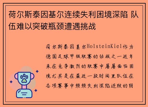 荷尔斯泰因基尔连续失利困境深陷 队伍难以突破瓶颈遭遇挑战 荷尔斯泰因基尔连续失利困境深陷 队伍难以突破瓶颈遭遇挑战