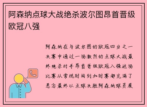 阿森纳点球大战绝杀波尔图昂首晋级欧冠八强