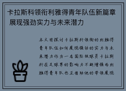 卡拉斯科领衔利雅得青年队伍新篇章 展现强劲实力与未来潜力 卡拉斯科领衔利雅得青年队伍新篇章 展现强劲实力与未来潜力