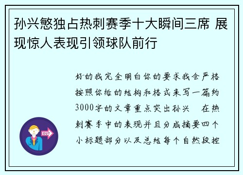 孙兴慜独占热刺赛季十大瞬间三席 展现惊人表现引领球队前行 孙兴慜独占热刺赛季十大瞬间三席 展现惊人表现引领球队前行